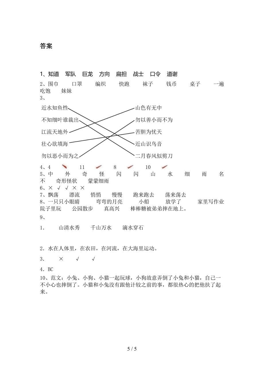 小学二年级语文上学期期中考试基础检测西师大版_第5页