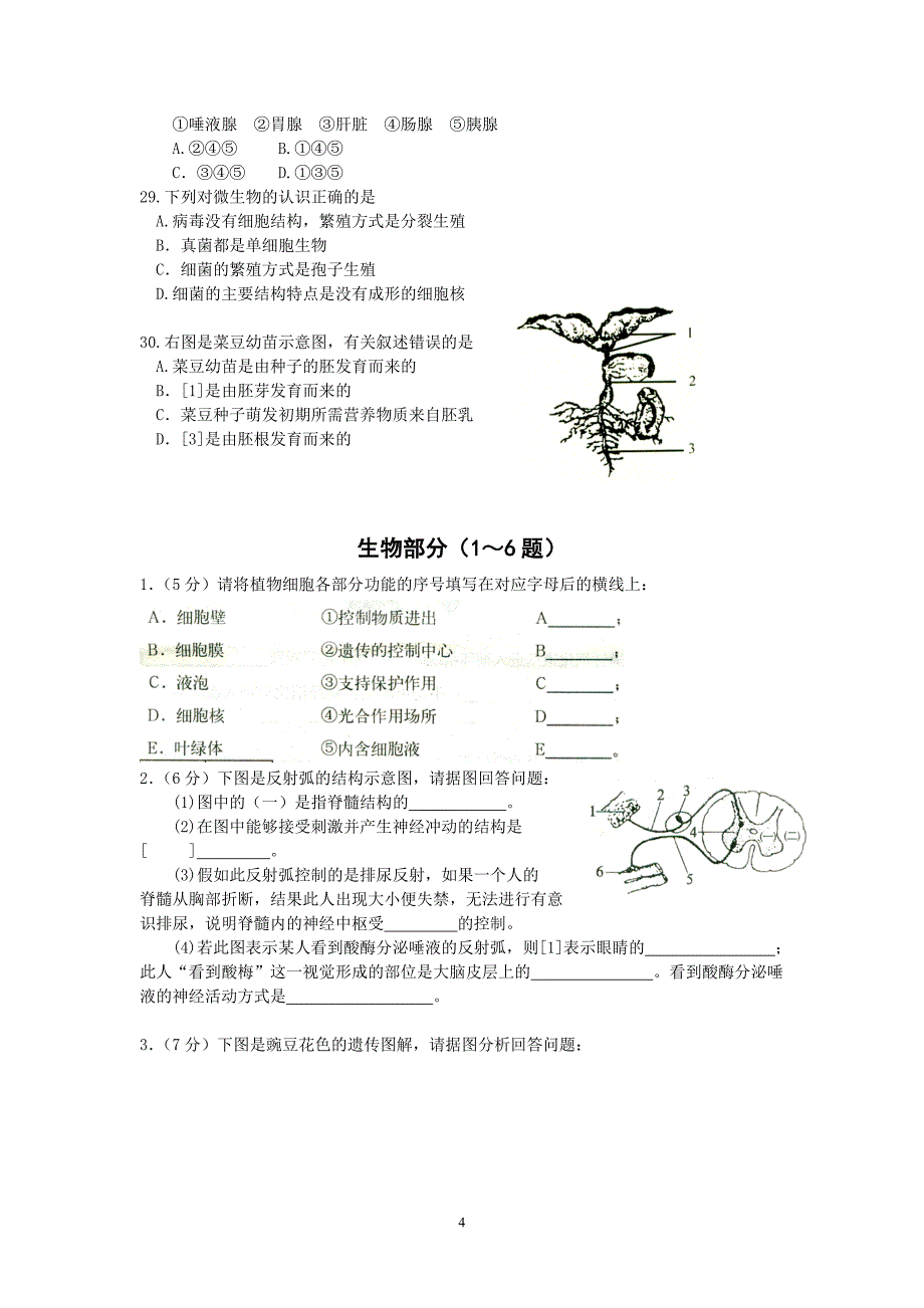 山东省济南市初中生物会考试题及答案_第4页