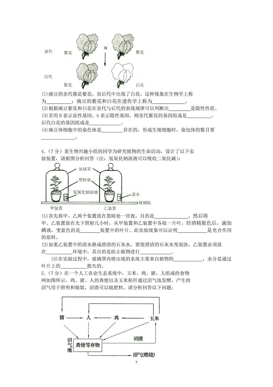 山东省济南市初中生物会考试题及答案_第5页