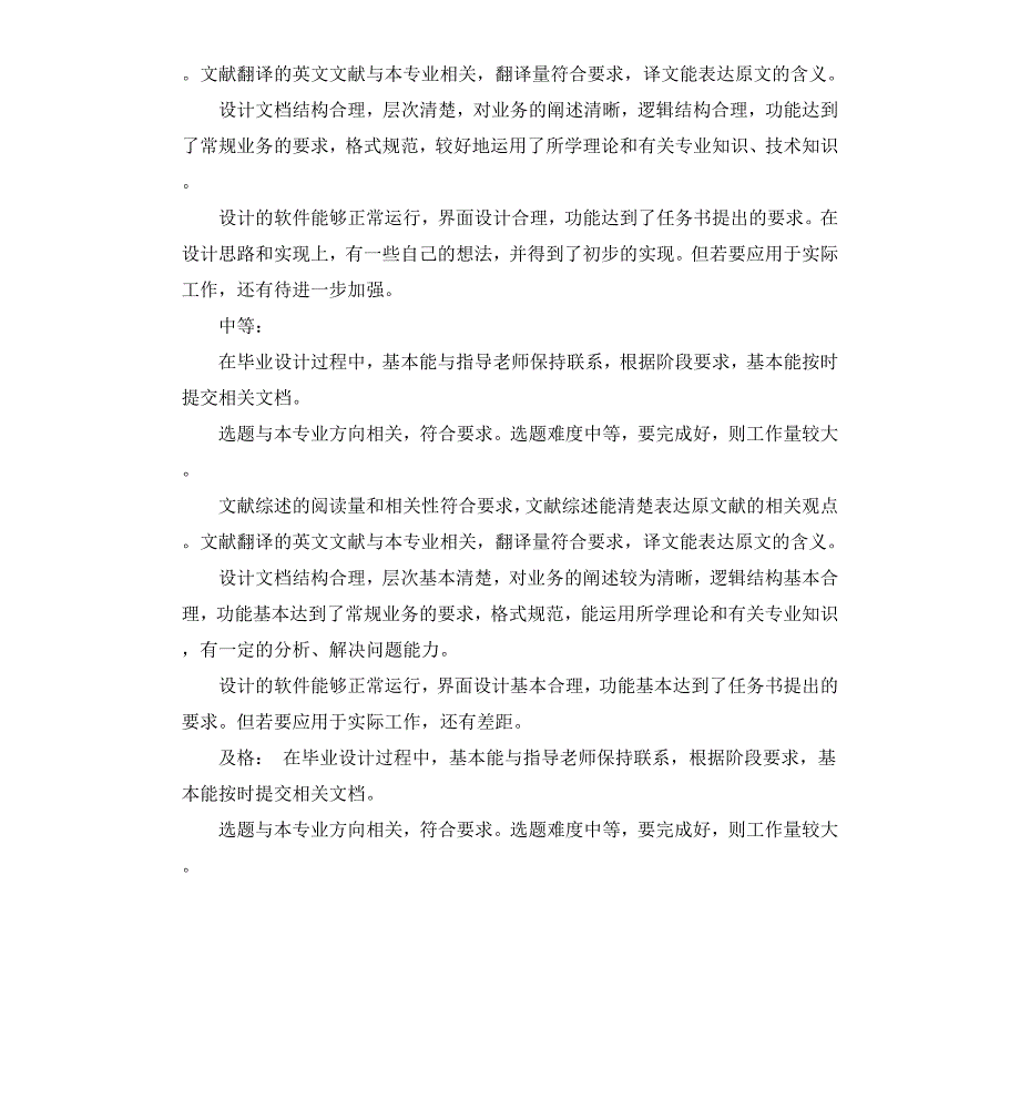 本科毕业论文指导老师评语3篇_第4页