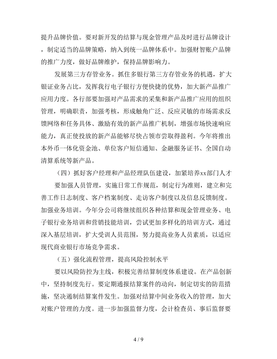 配件销售工作计划模板.doc_第4页