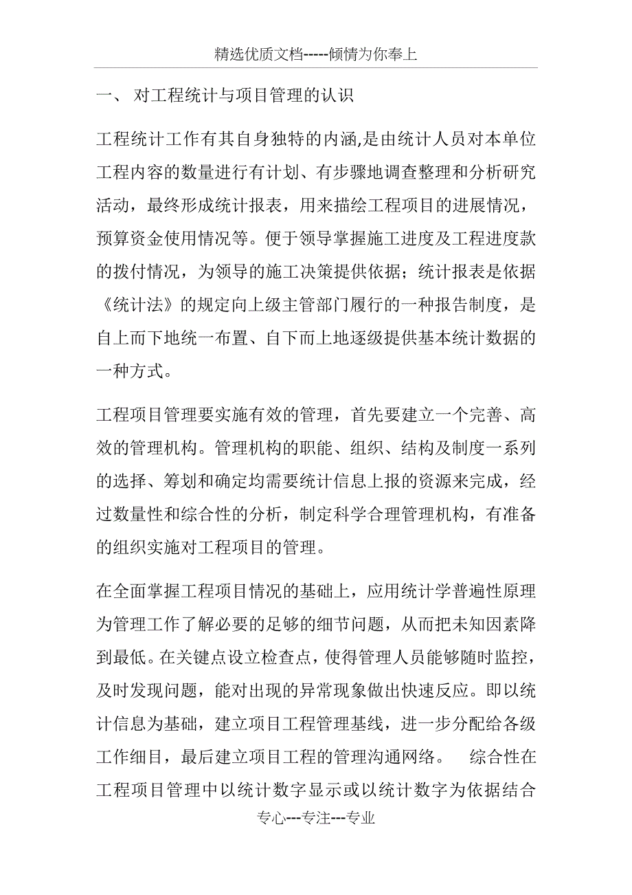 统计学在工程项目管理中的应用_第2页