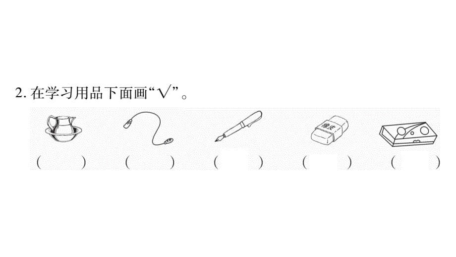 一年级下册数学作业课件－8.分类与整理｜西师大版 (共20张PPT)_第5页