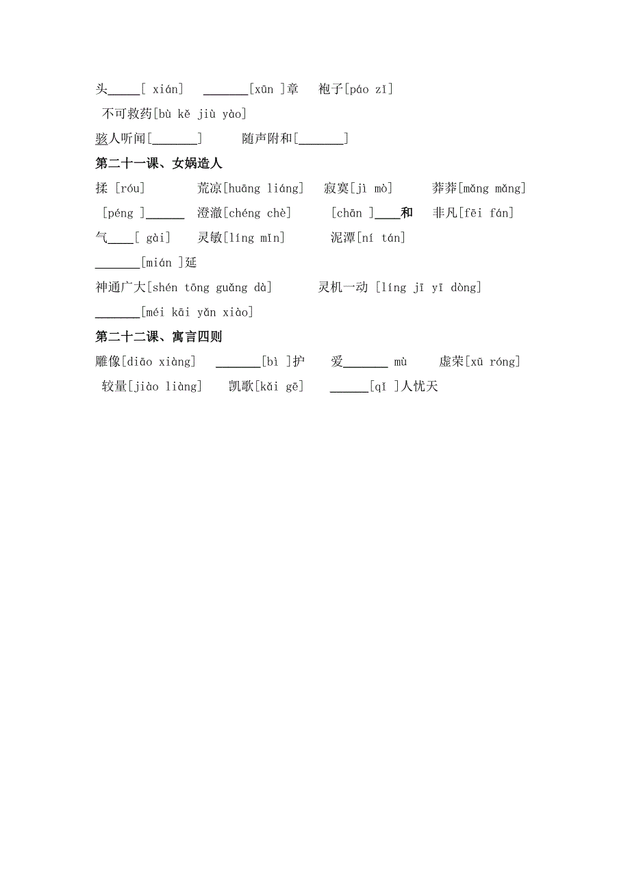 七年级语文（上）期末复习“读读写写”（过关练习）_第4页