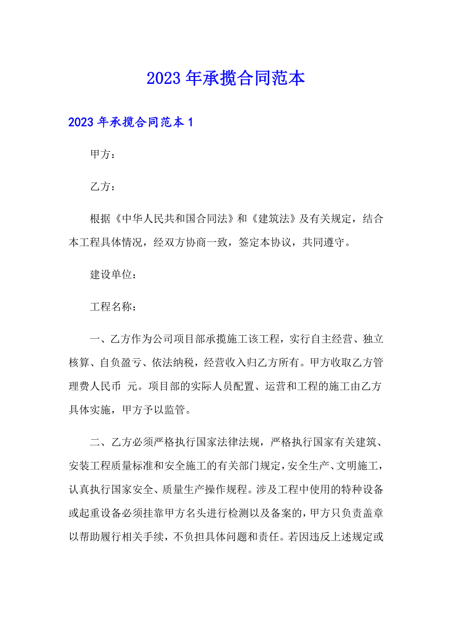 【word版】2023年承揽合同范本_第1页