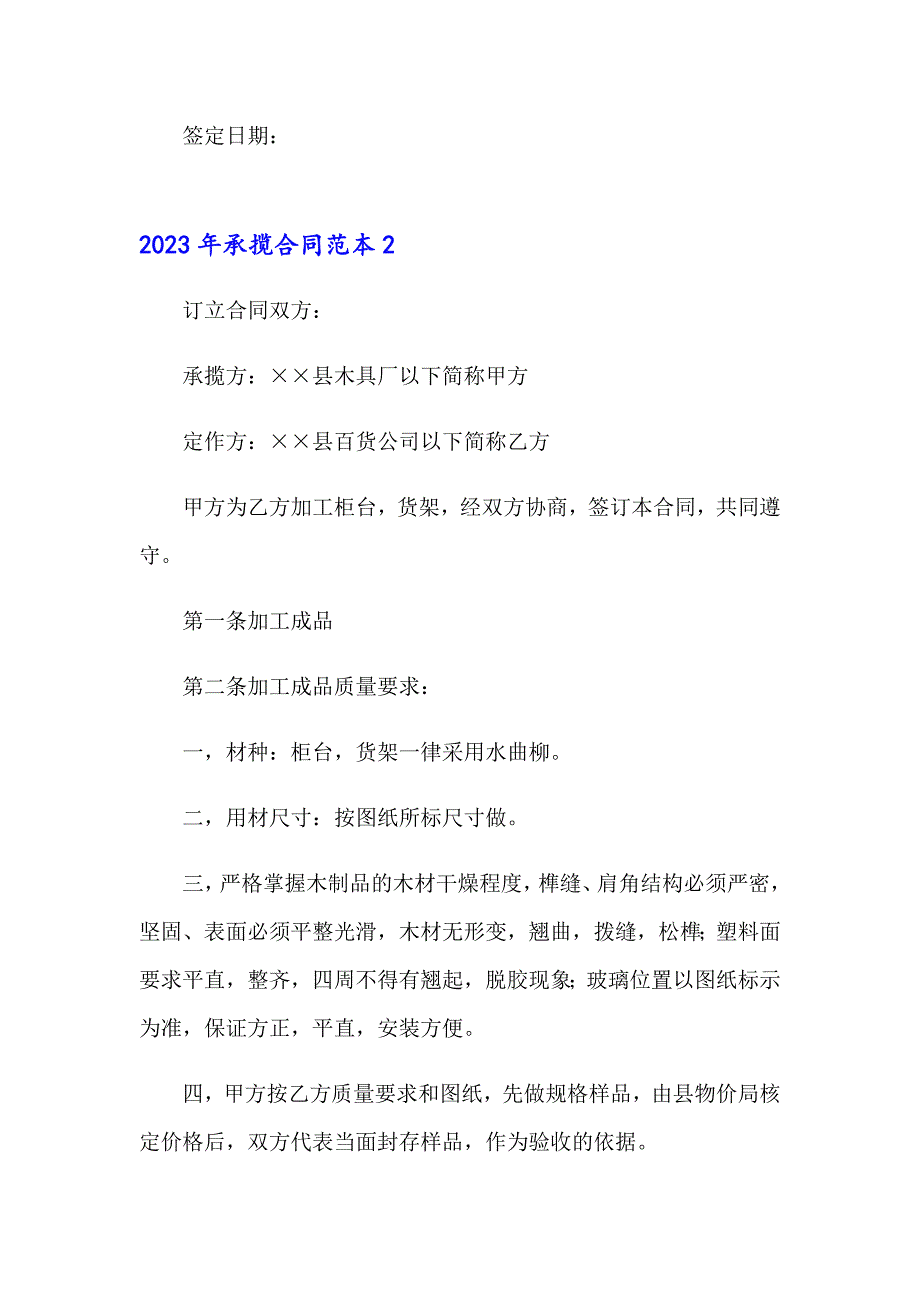 【word版】2023年承揽合同范本_第4页