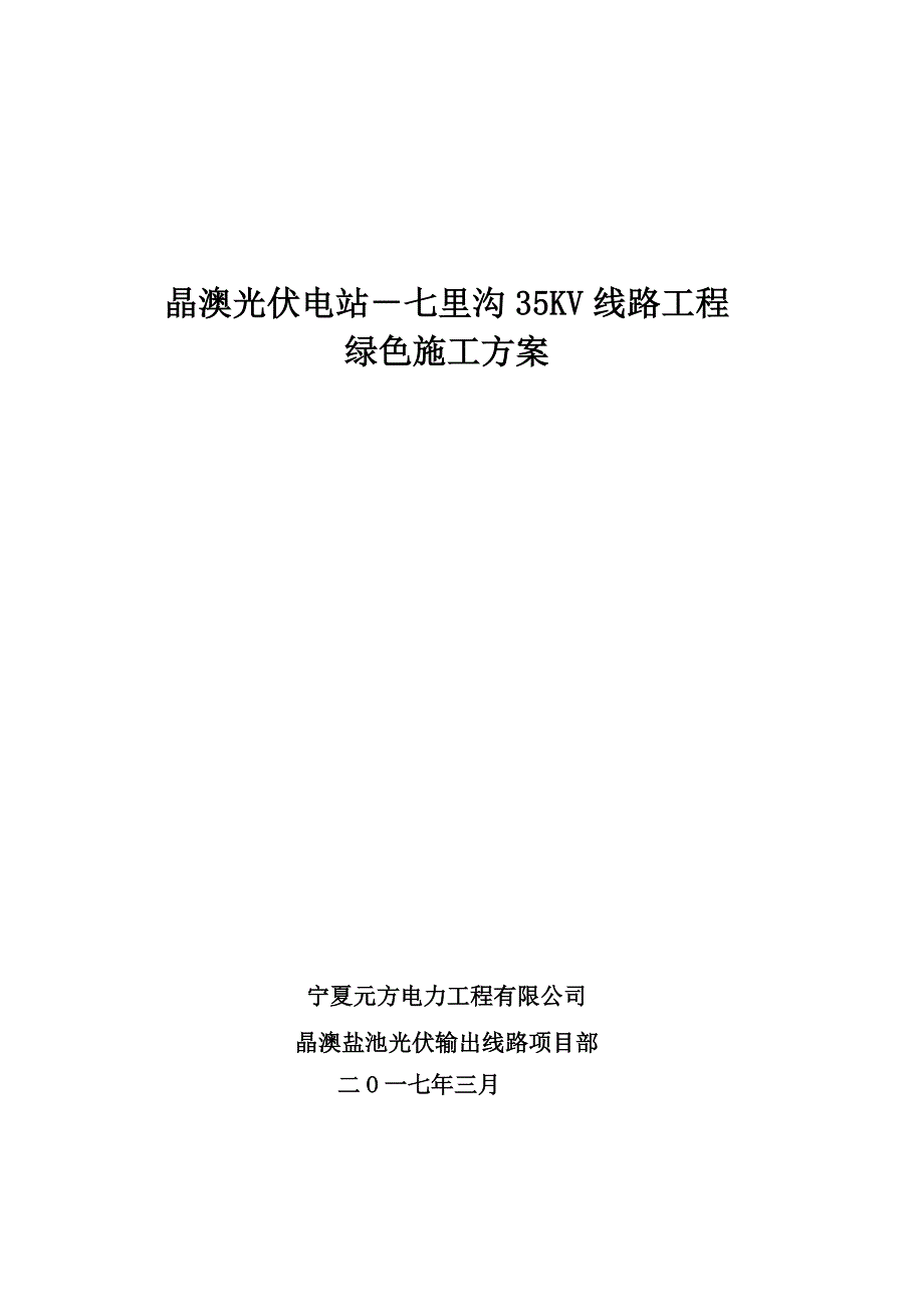 建筑工程绿色施工方案_第1页