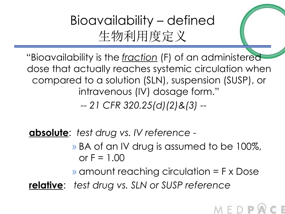 上海CMC培训生物利用度和生物等效性在仿制药和新药申请中的法规要求ppt课件_第3页