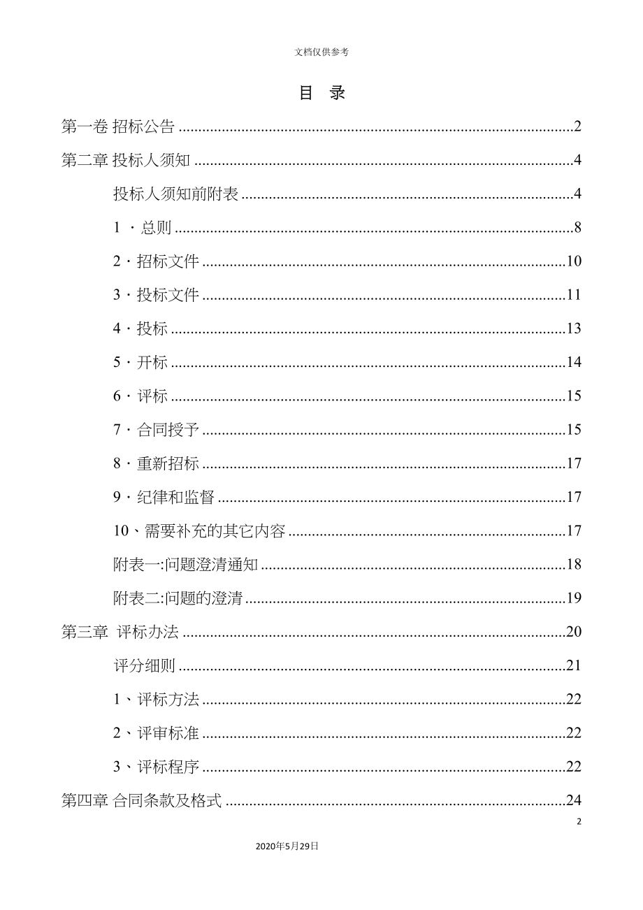 中央空调招标文件模板.doc_第2页