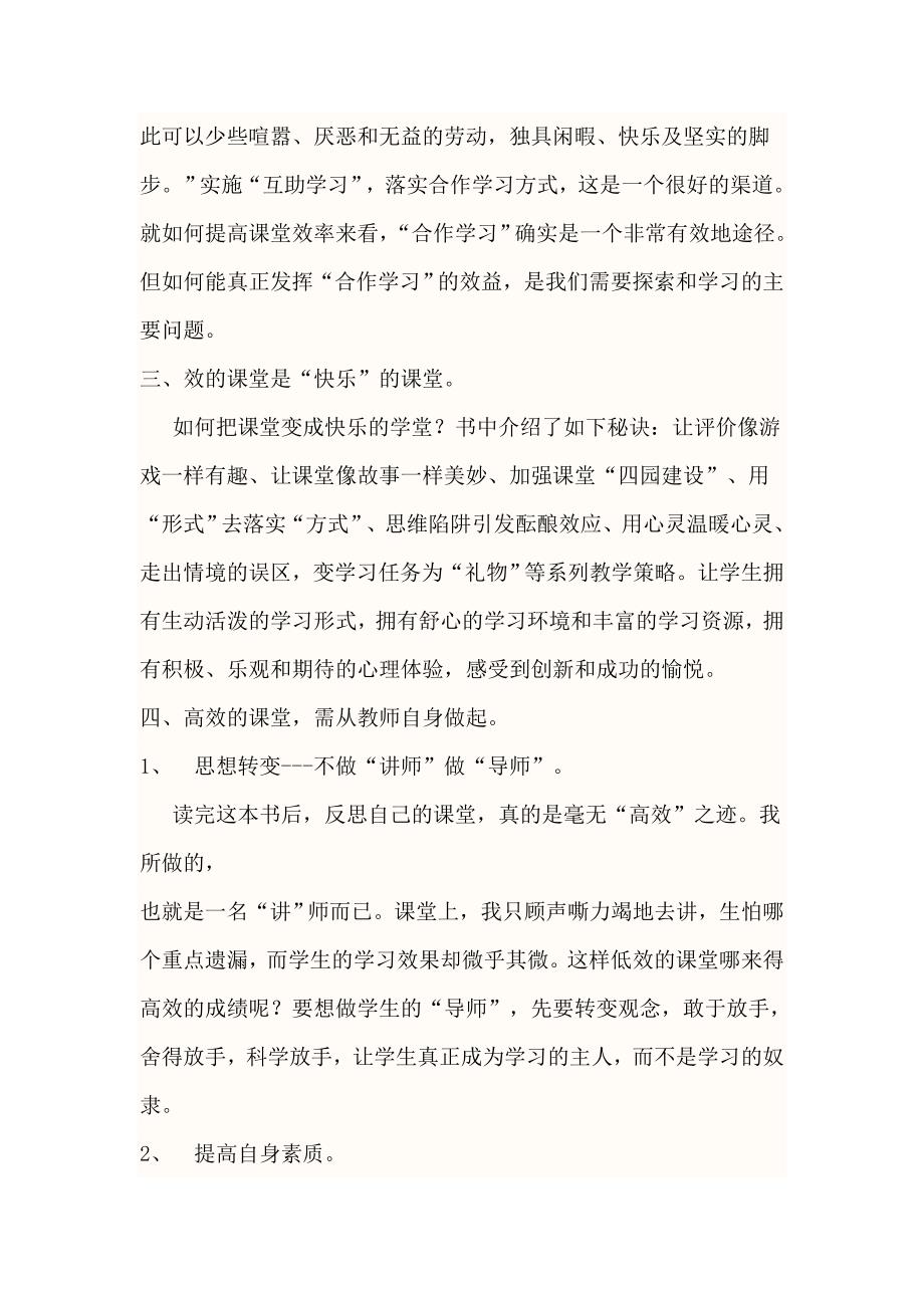 走向高效课堂读后感.doc_第2页