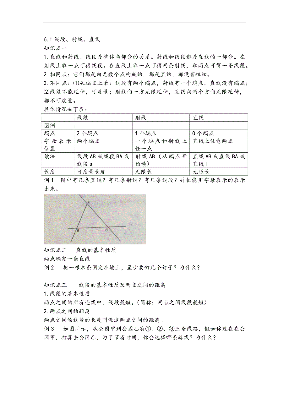 平面图形的认识一_第1页