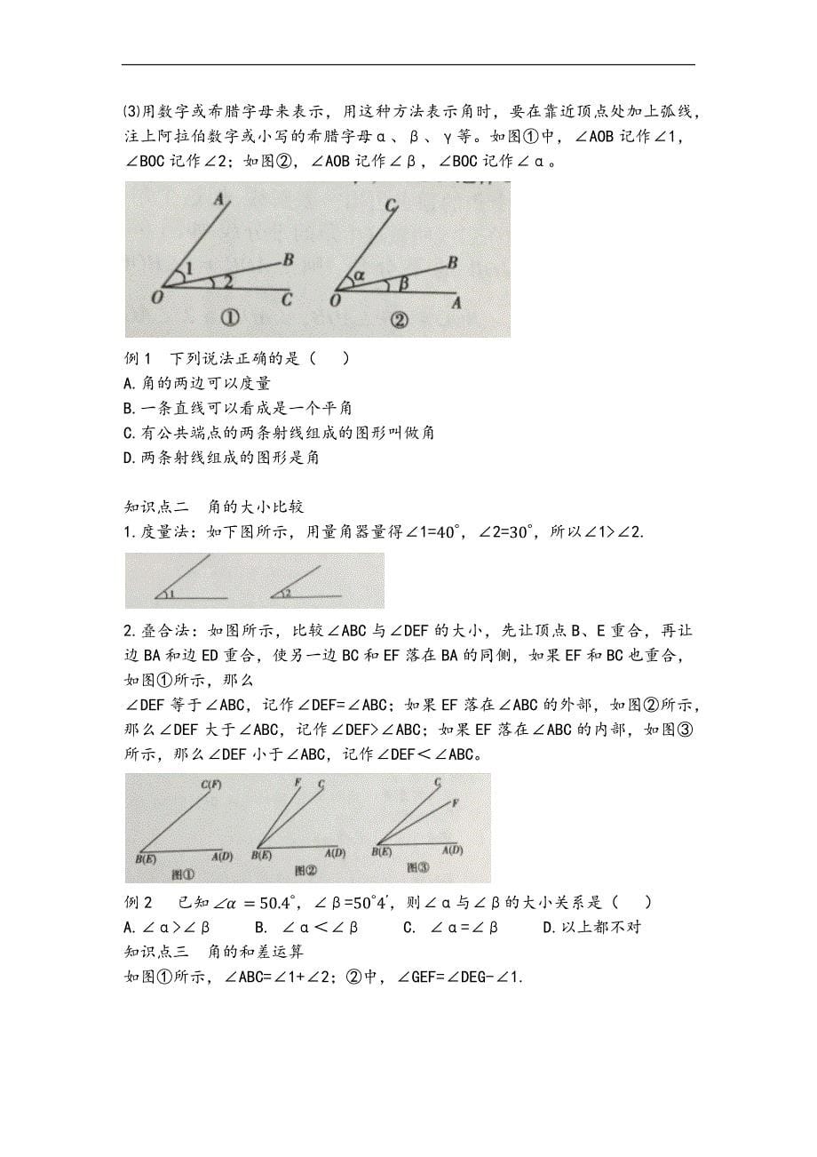 平面图形的认识一_第5页