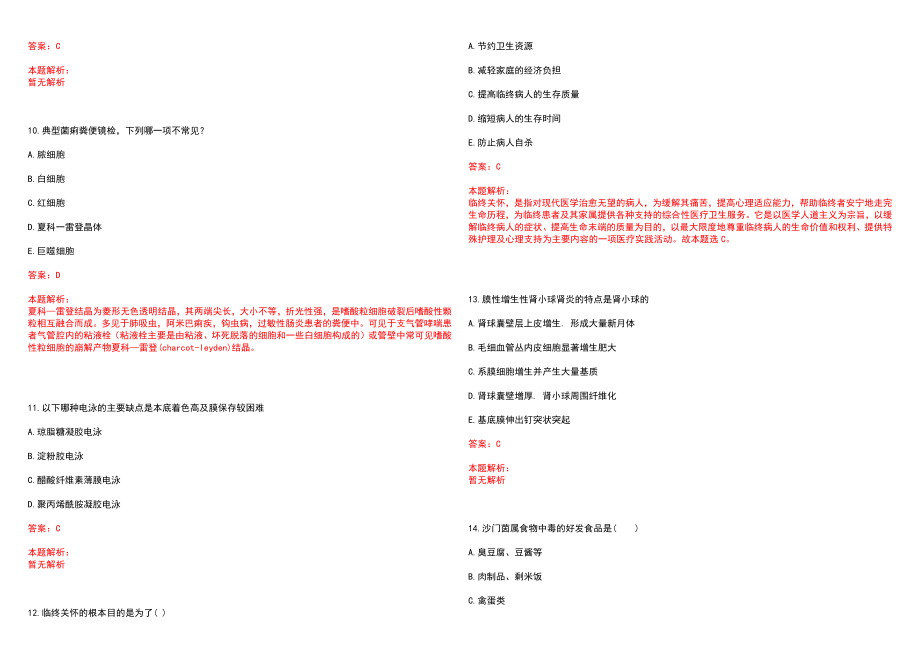 2022年03月浙江余姚市梁弄中心卫生院编外人员招聘拟聘历年参考题库答案解析_第3页