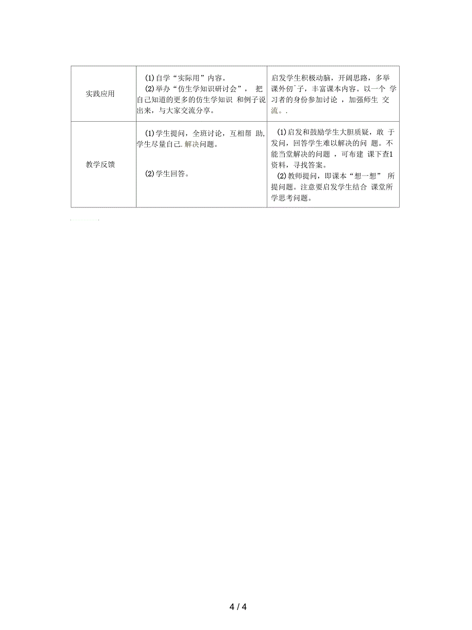 冀教版七上《在实验室里观察动物》教案_第4页