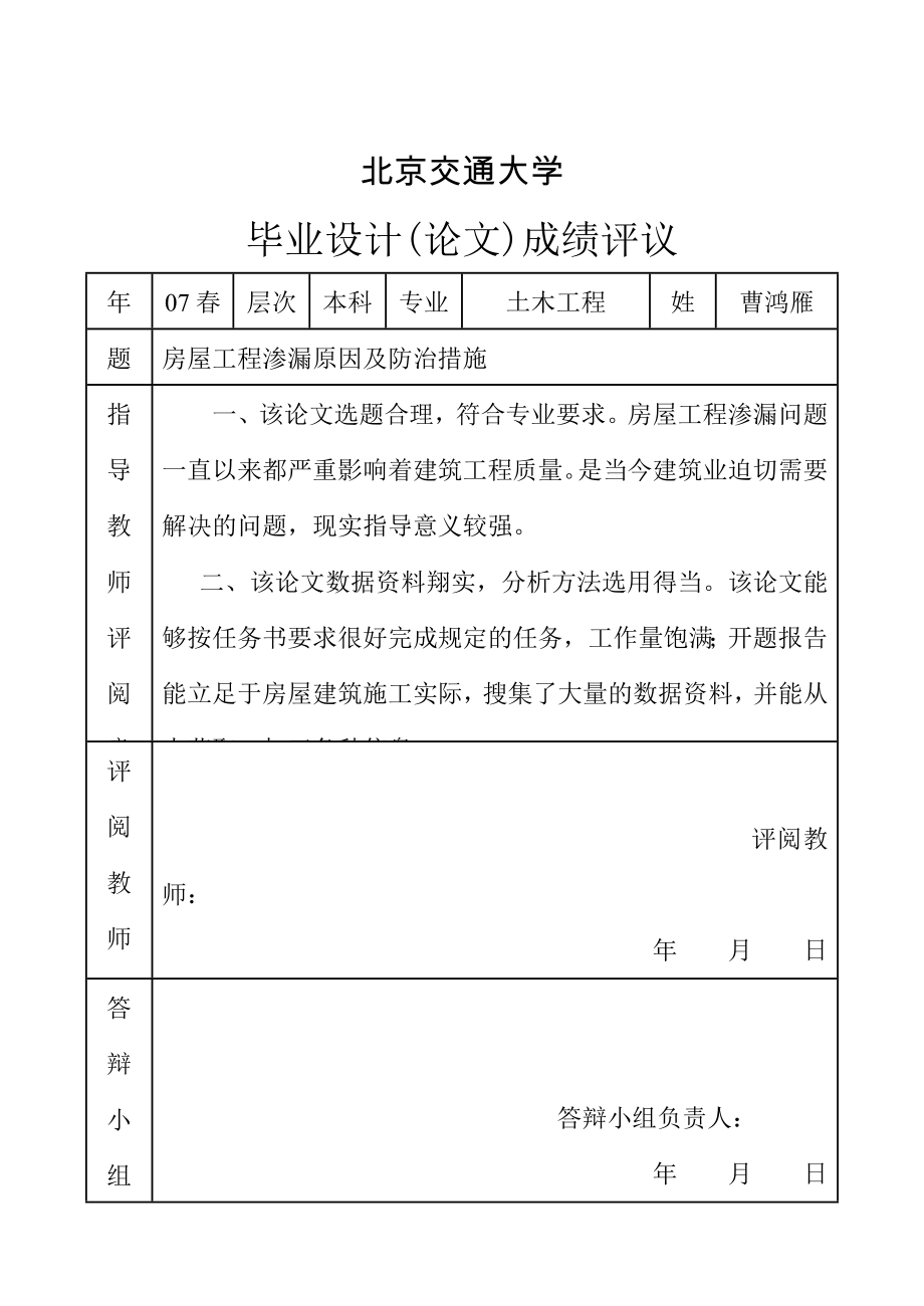 房屋工程渗漏原因及防治措施毕业设计论文_第2页