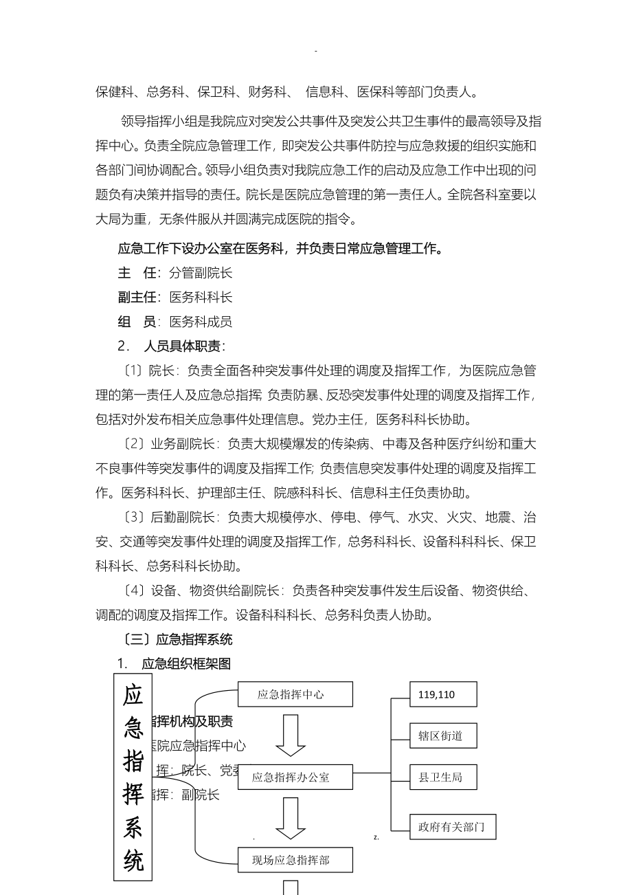 医院应急救援预案汇编内容详解_第3页