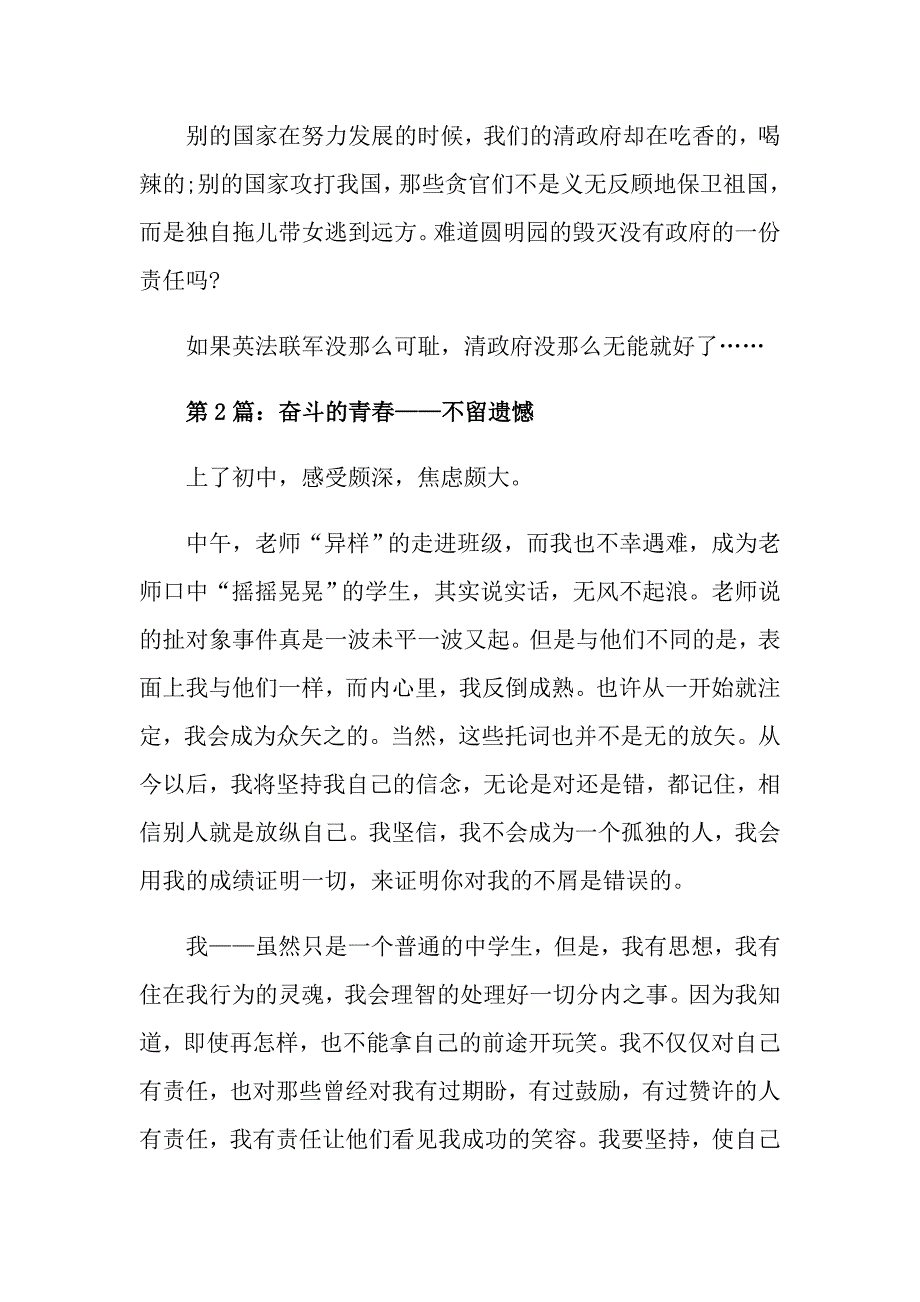 以遗憾为主题的作文600字高一期末作文关于遗憾_第2页