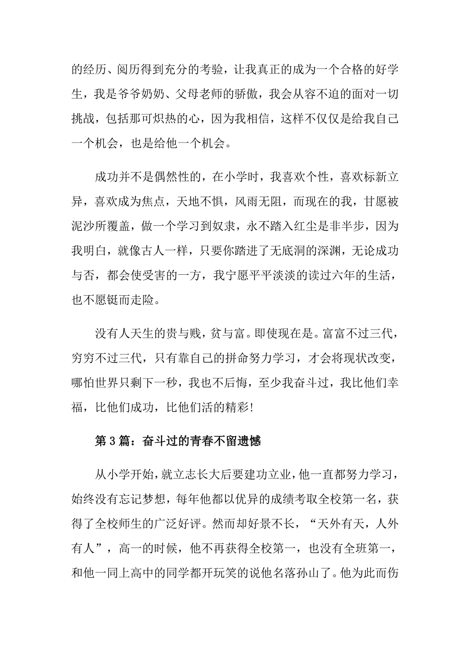 以遗憾为主题的作文600字高一期末作文关于遗憾_第3页