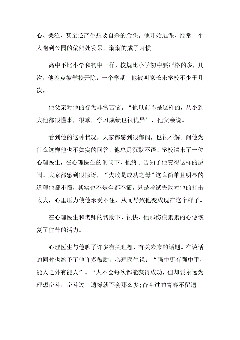 以遗憾为主题的作文600字高一期末作文关于遗憾_第4页