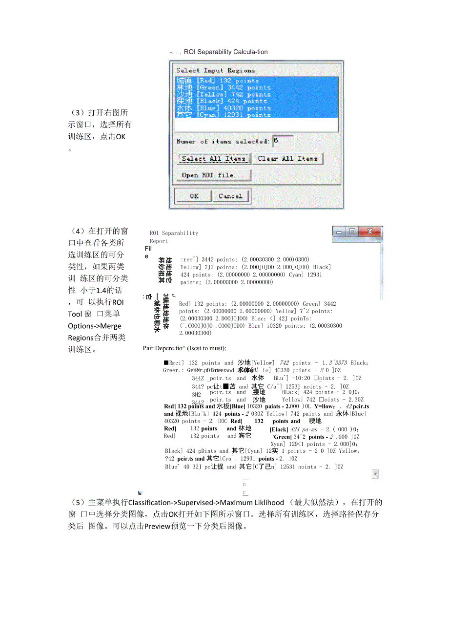 监督分类和非监督分类_第3页