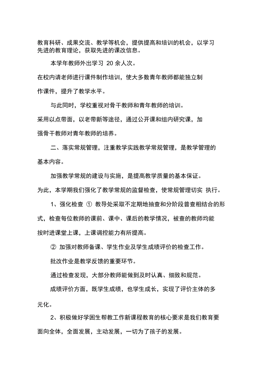 2015年教导工作总结范文_第2页