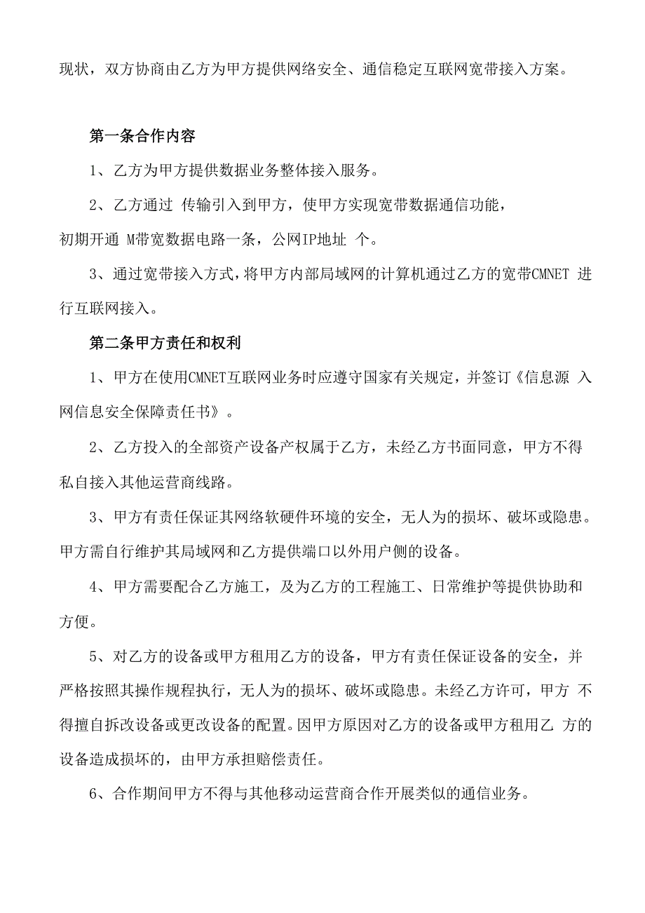 互联网专线接入协议书样本模板_第2页