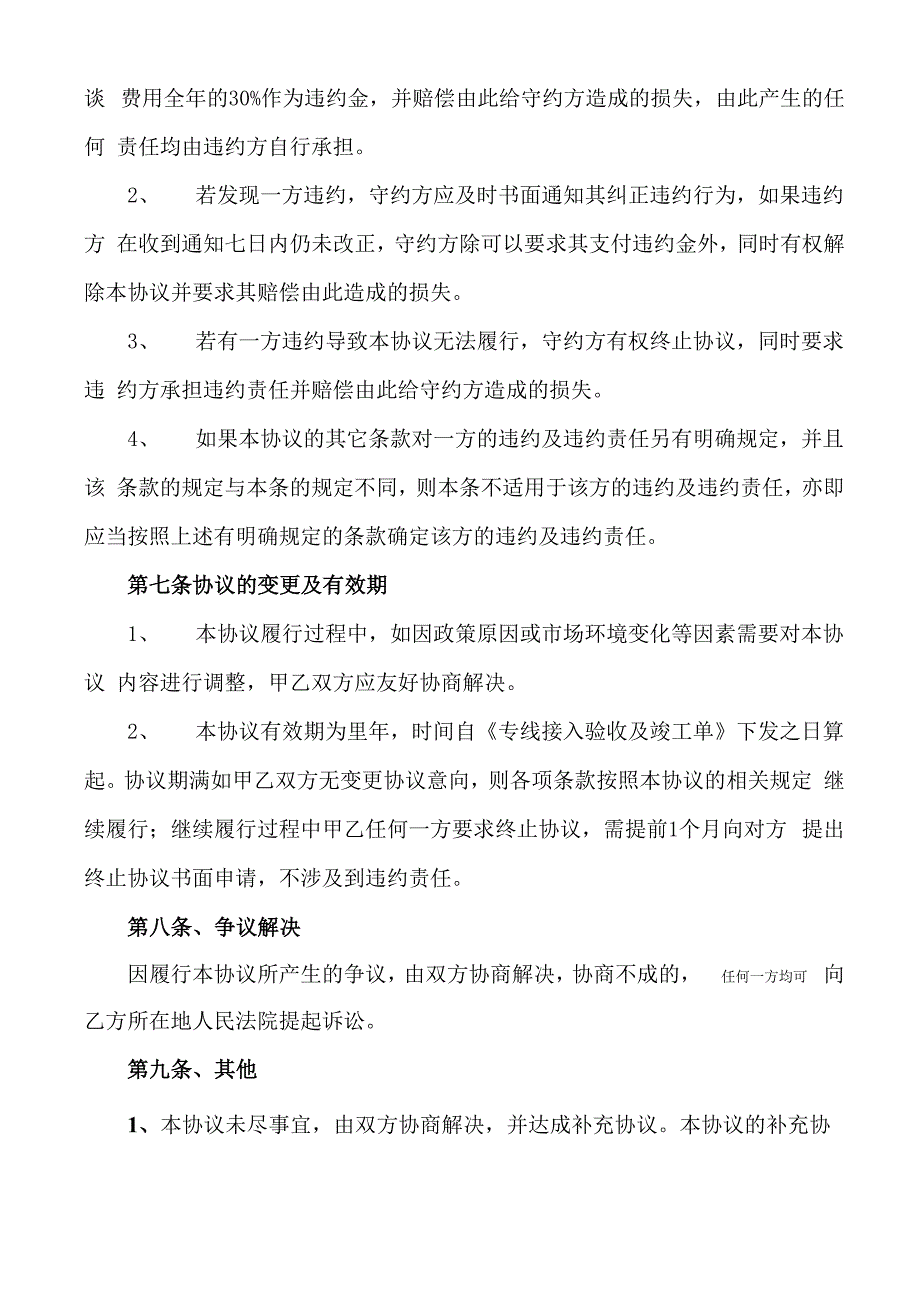 互联网专线接入协议书样本模板_第4页