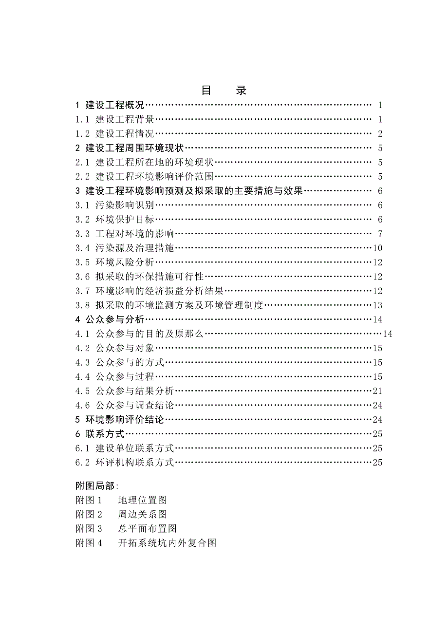 沙河市海图矿业有限公司綦村铁矿西毛村五里台矿区采矿工程环境影响评价报告书_第3页