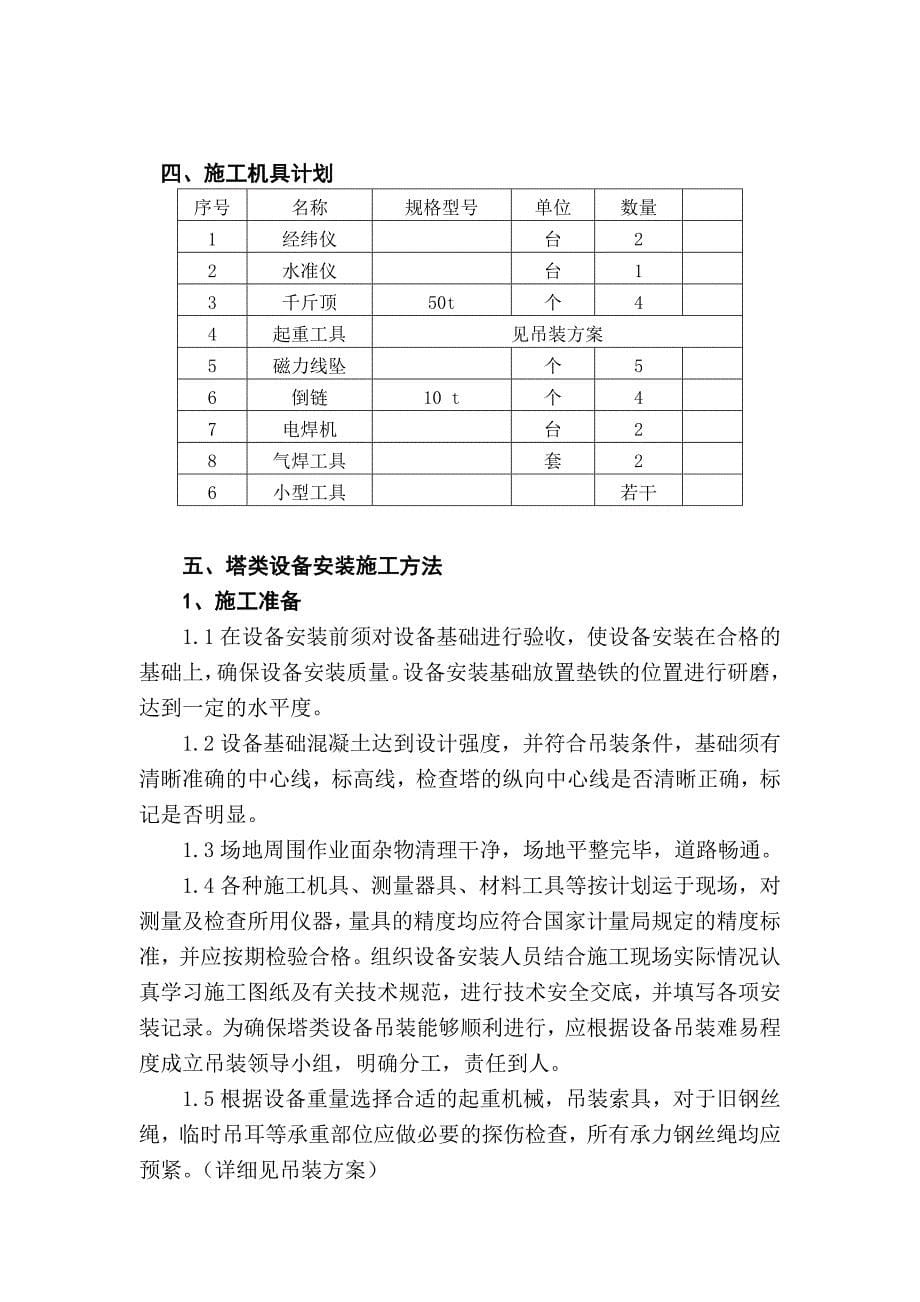 塔类设备安装施工方案_第5页