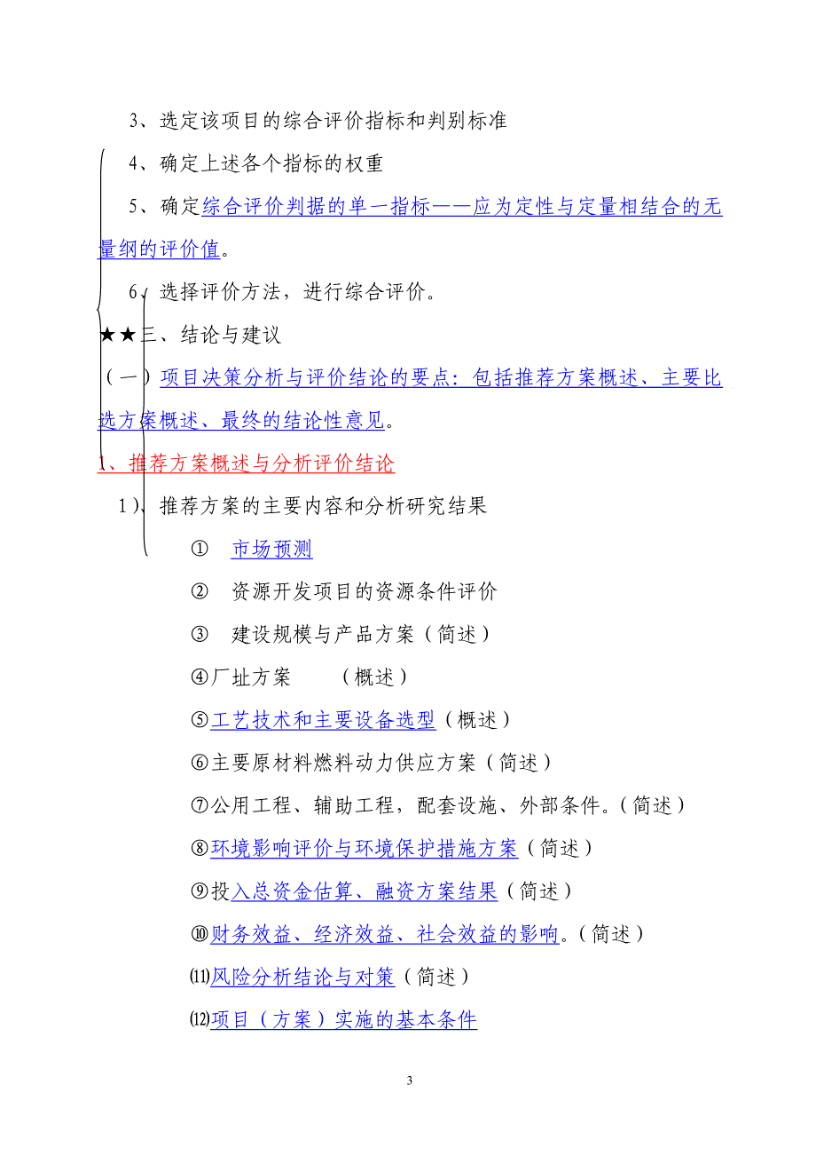 综合评价结论与建议13.doc_第3页