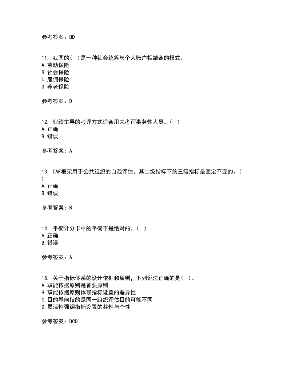 兰州大学21春《绩效管理》在线作业二满分答案36_第3页