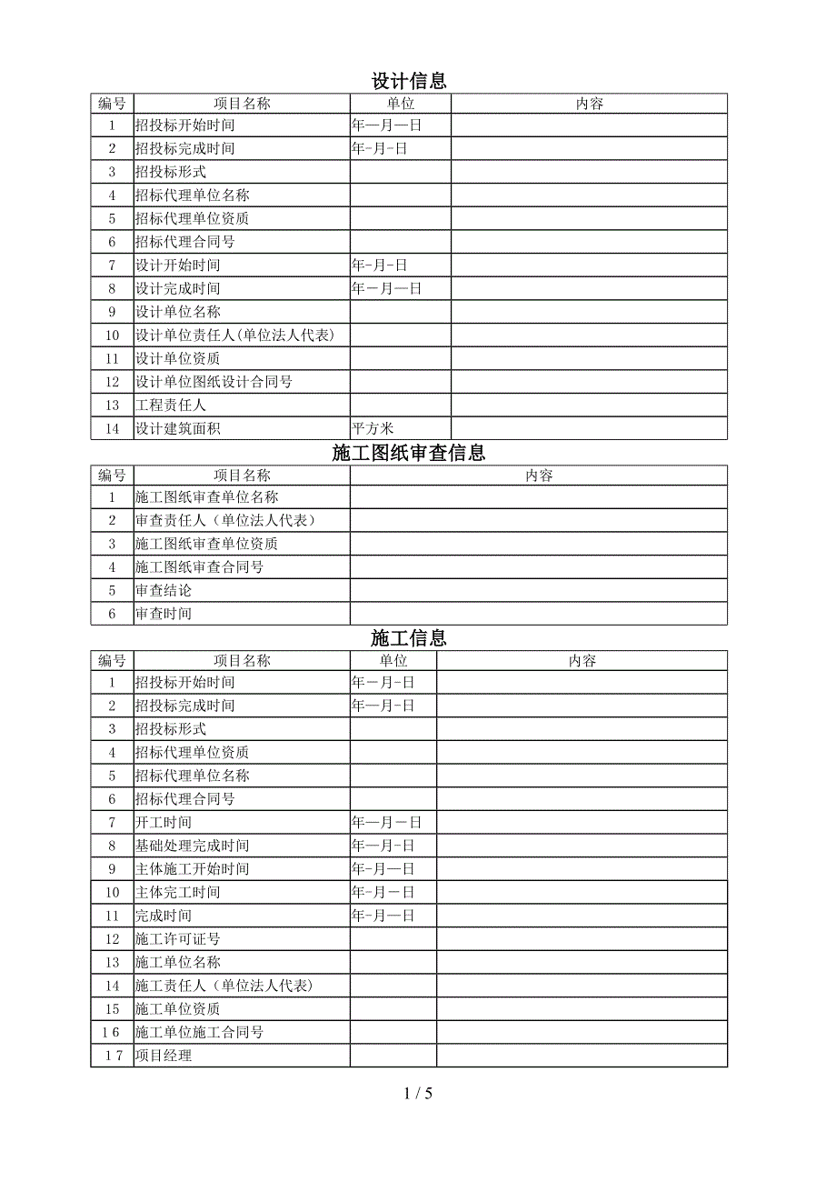 校舍安全表格_第1页