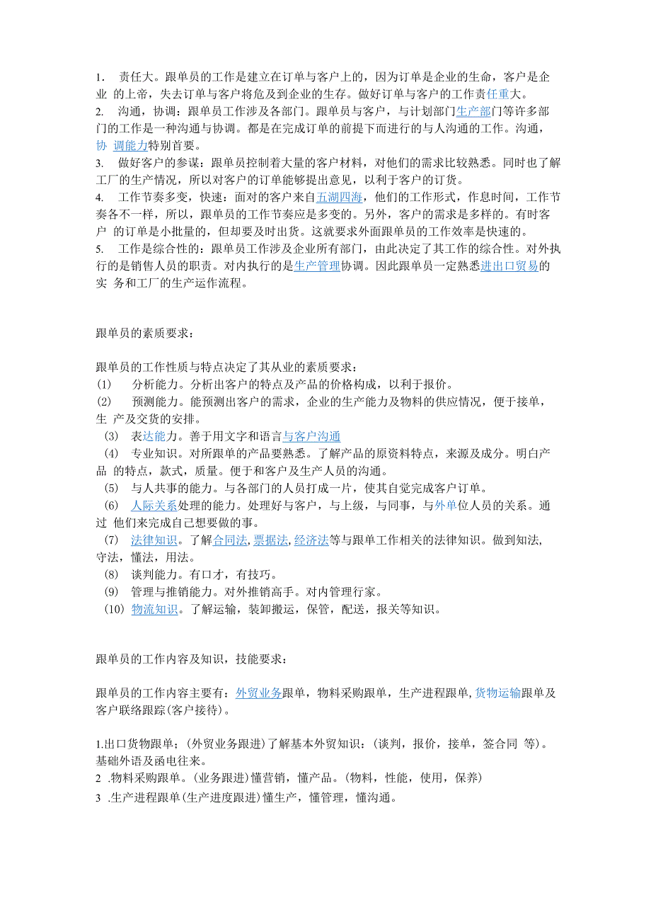 内勤人员与业务跟单的职责与任务_第3页