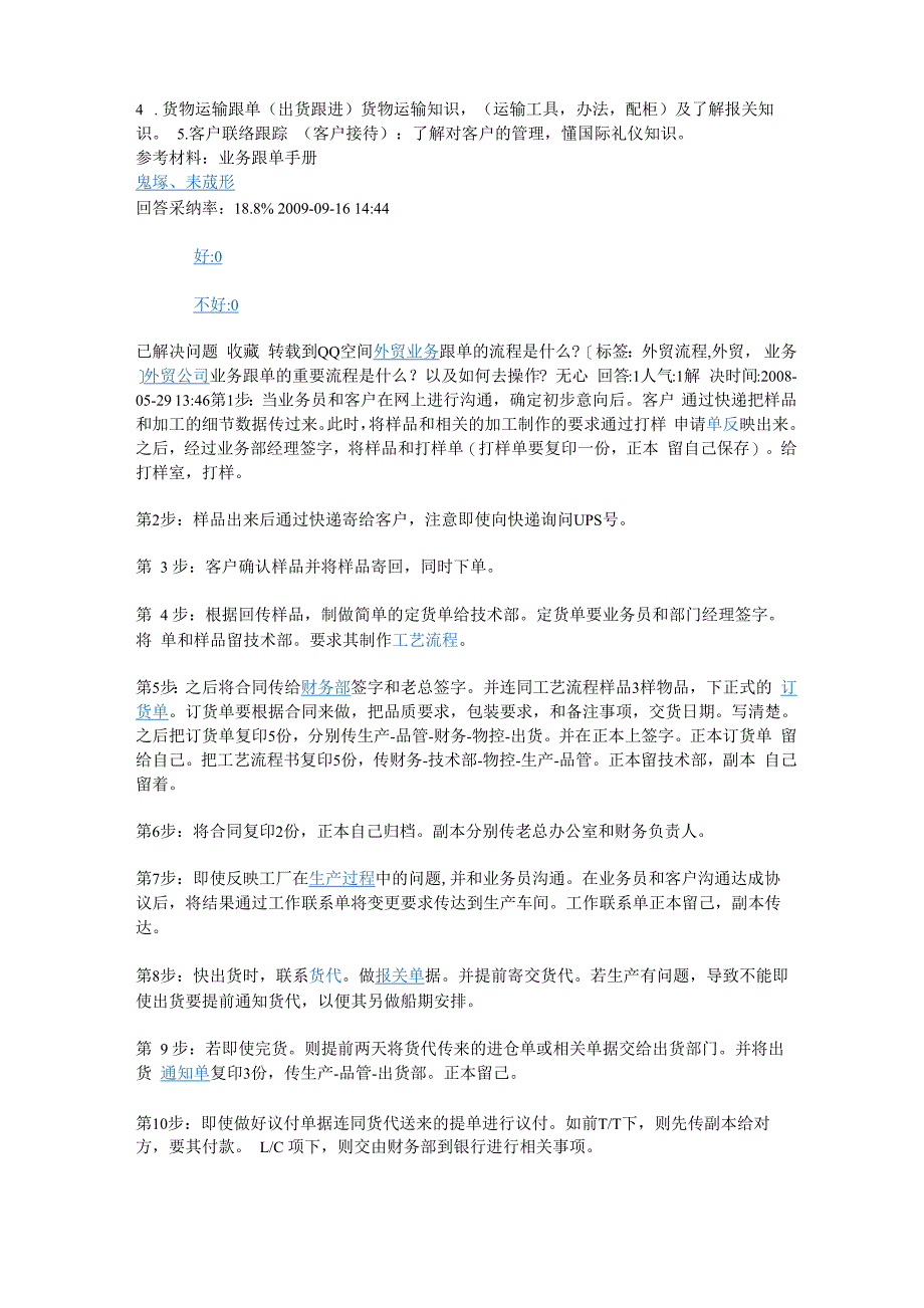 内勤人员与业务跟单的职责与任务_第4页