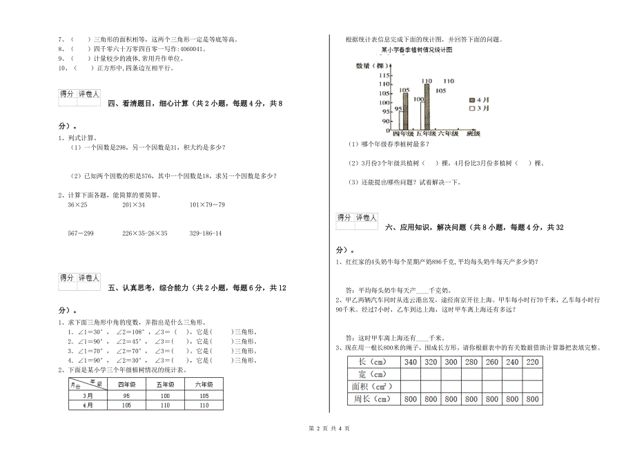 新人教版2019年四年级数学下学期过关检测试题 含答案.doc_第2页