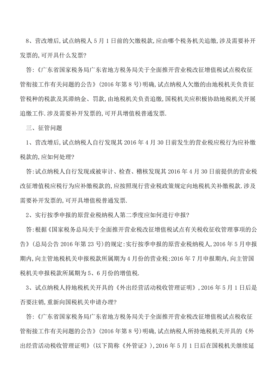 【热门】营业税改征增值税政策及衔接问题(五).doc_第4页