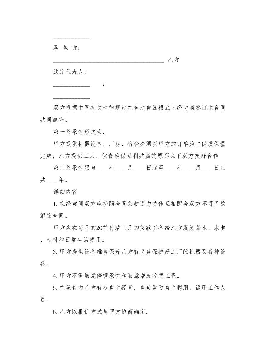 企业承包经营合同_第5页