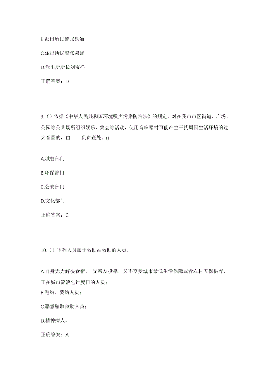 2023年黑龙江牡丹江市海林市海林镇泡子村社区工作人员考试模拟题及答案_第4页