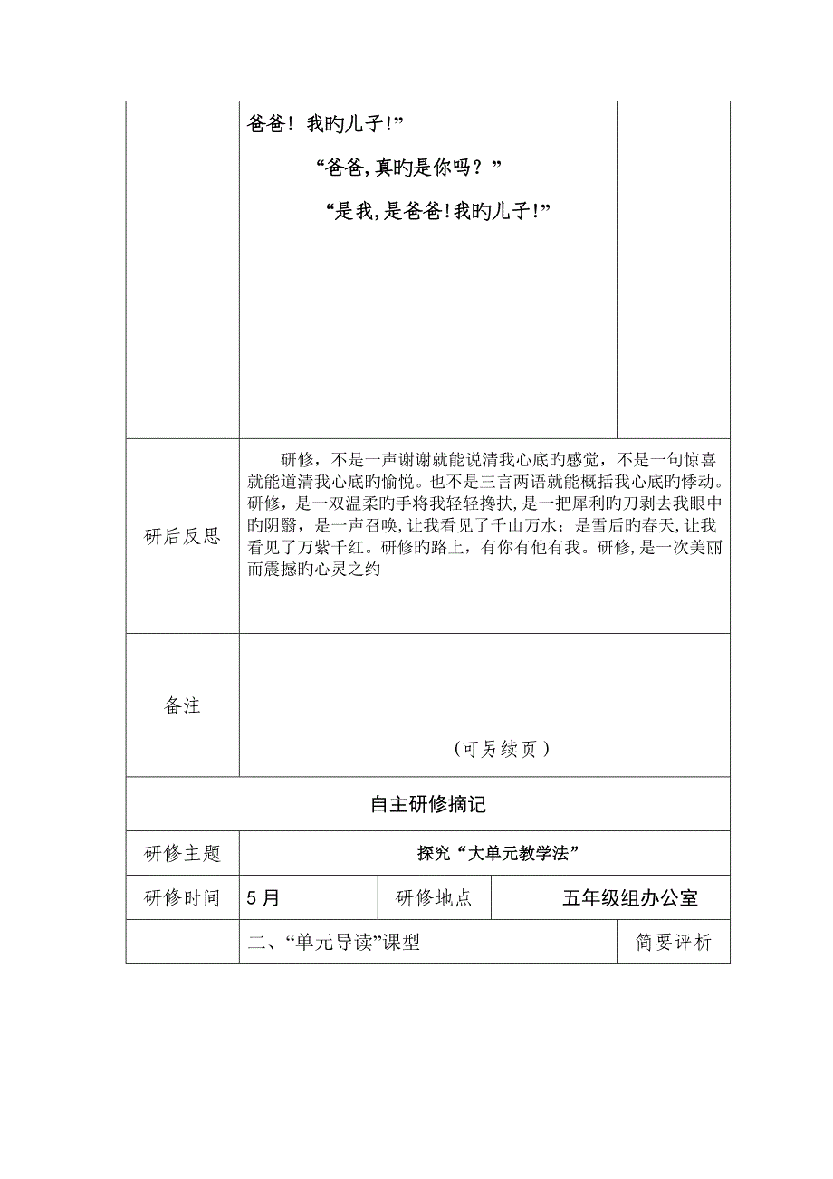 自主研修摘记_第4页