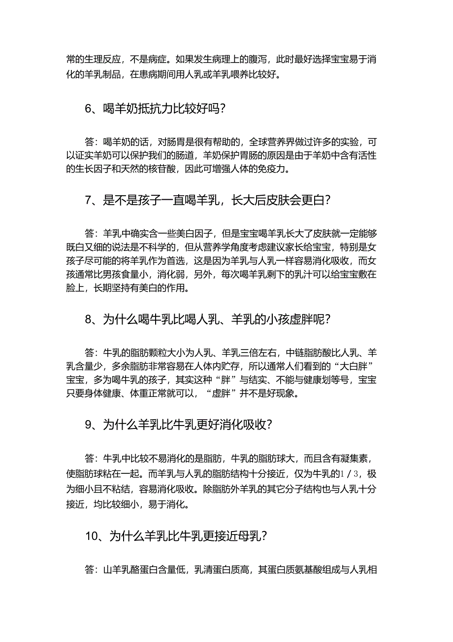 关山羊奶粉相关知识解答_第2页