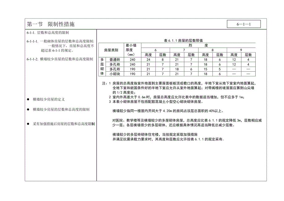 抗震设计-第六节(6-).doc_第3页