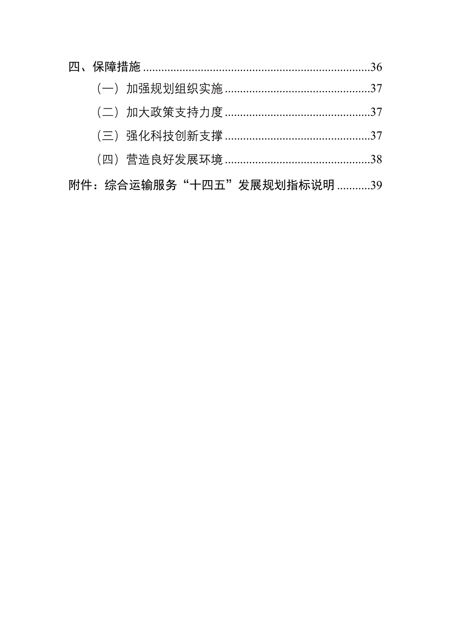 现将综合运输服务十四五发展规划印发给你们请认真_第3页