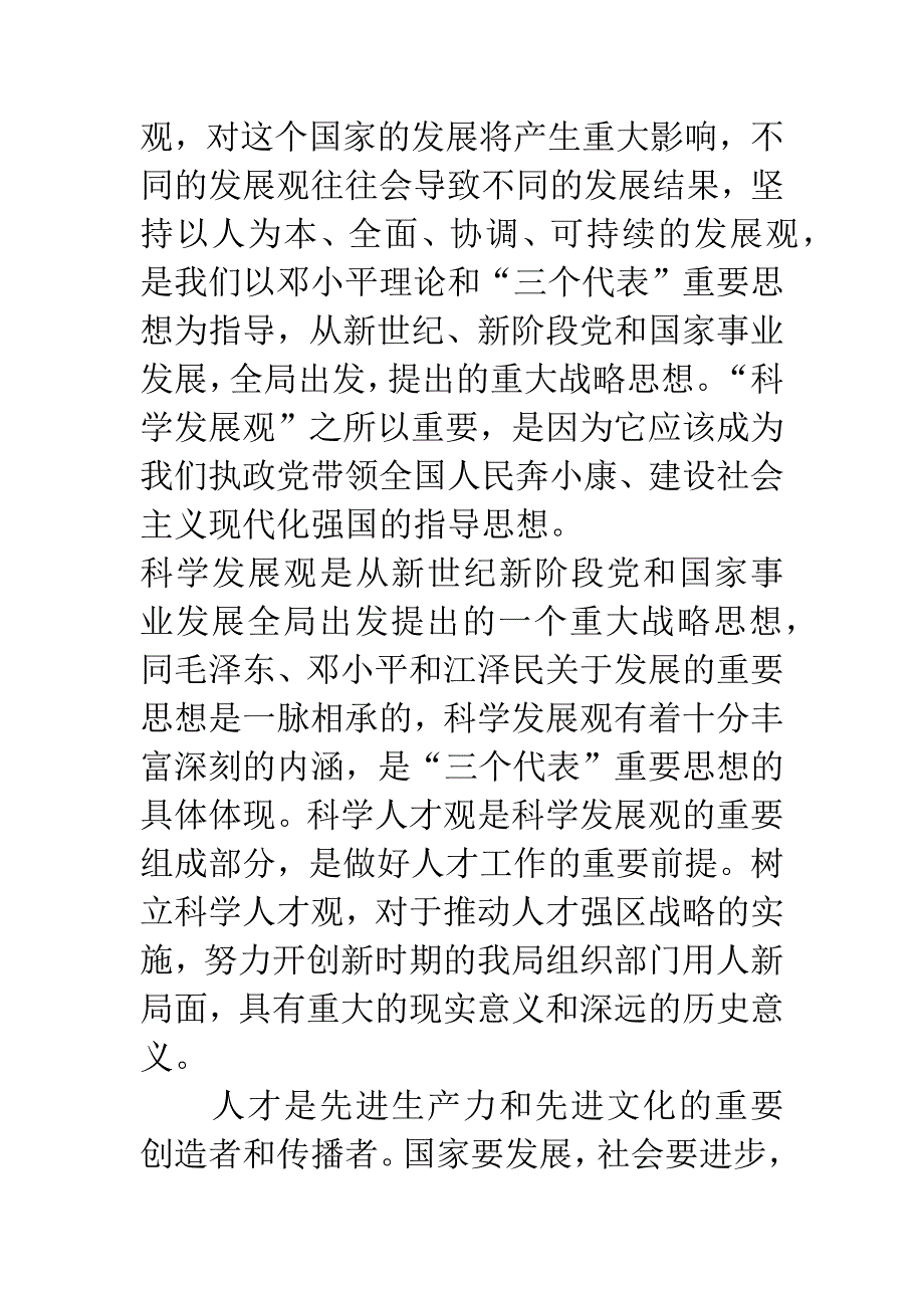 “深入学习实践科学发展观活动”心得体会.docx_第2页