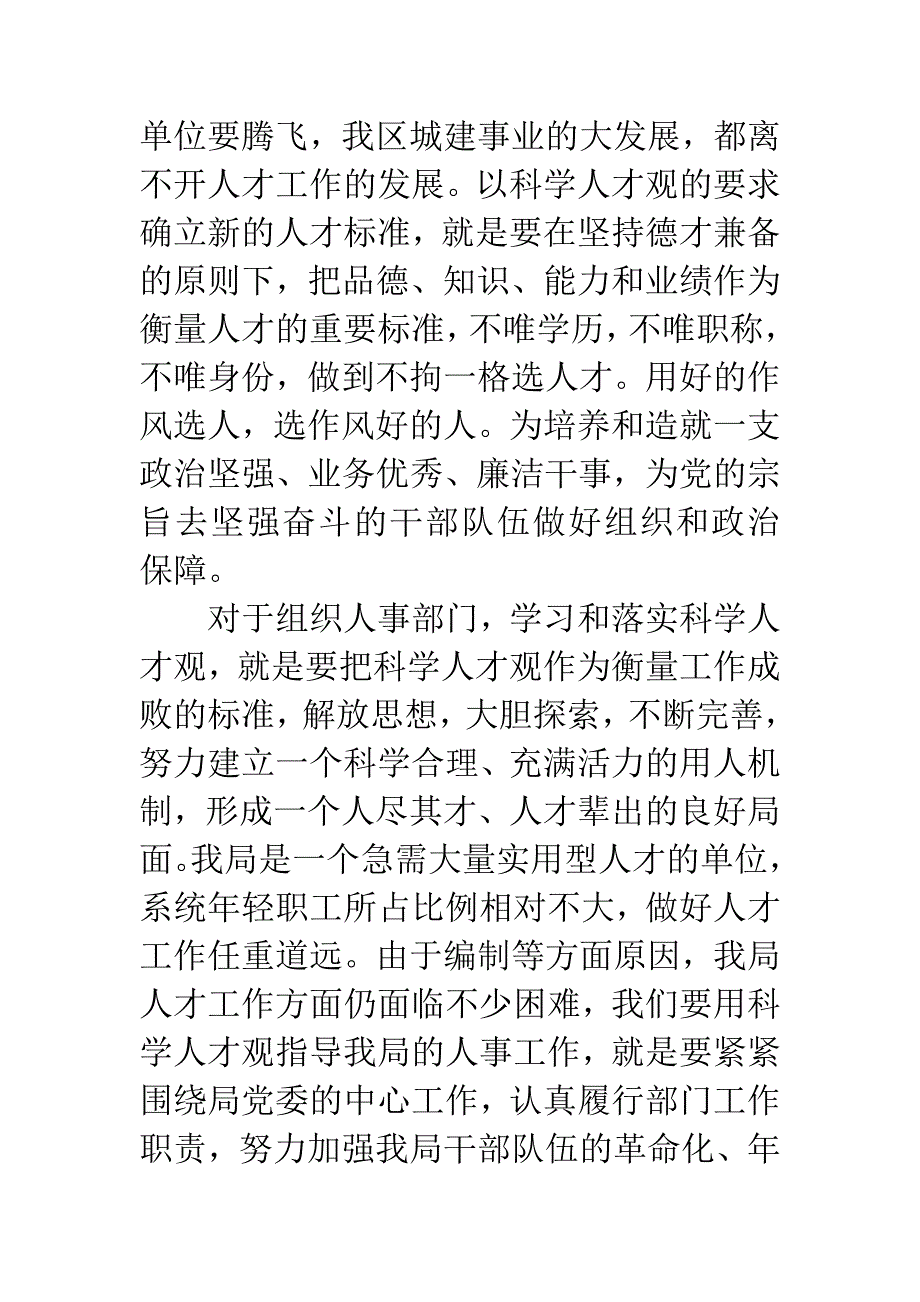 “深入学习实践科学发展观活动”心得体会.docx_第3页