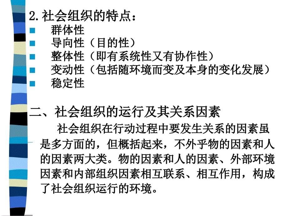 公共关系的构成要素以及基本职能资料课件_第5页