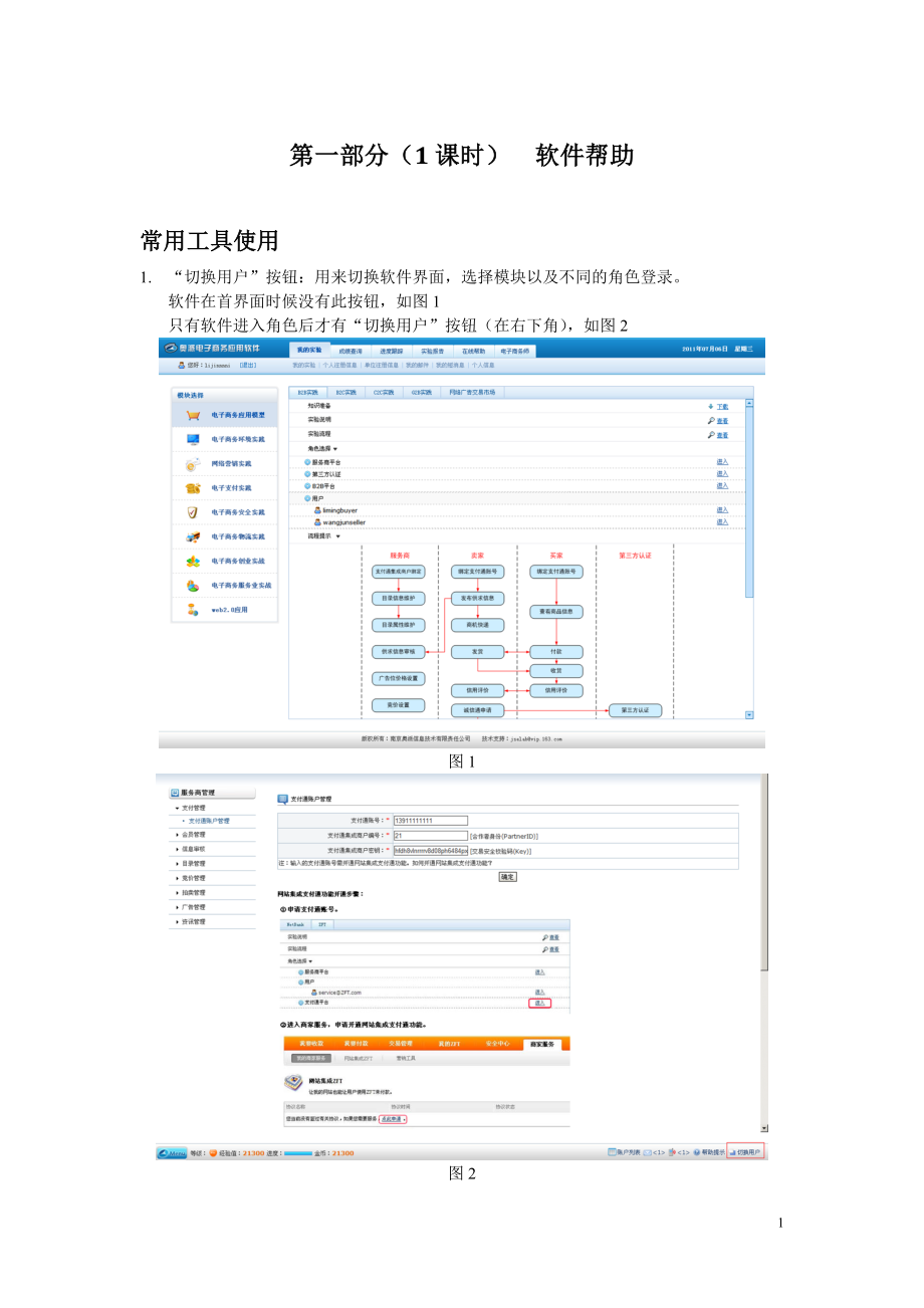 奥派电子商务操作手册节选(DOC98页)biko_第1页