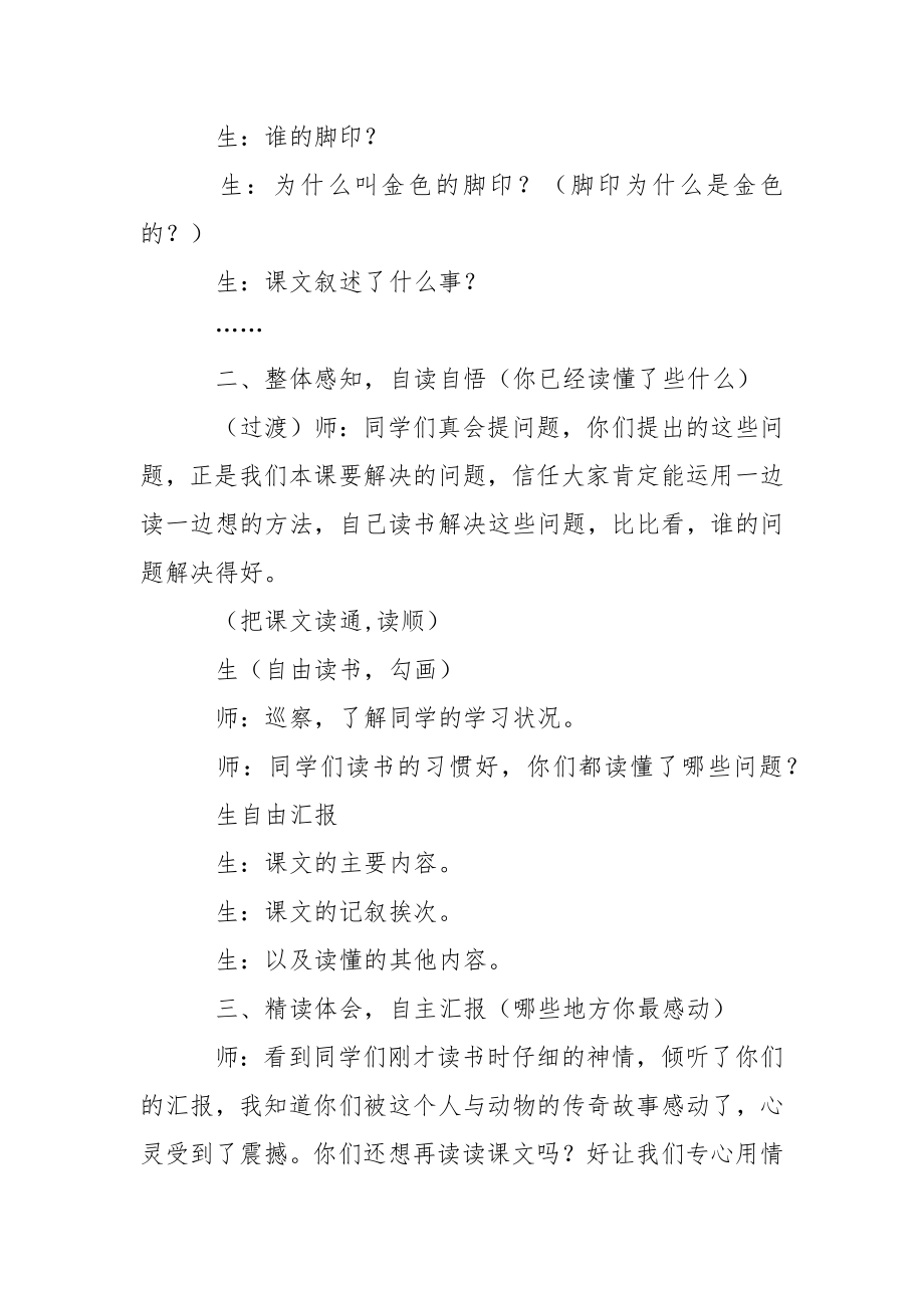 《金色的脚印》教学实录.docx_第2页