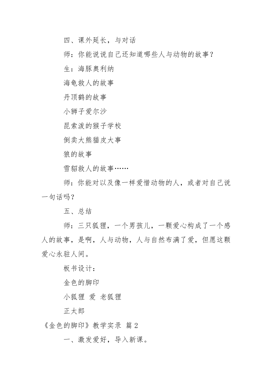 《金色的脚印》教学实录.docx_第4页