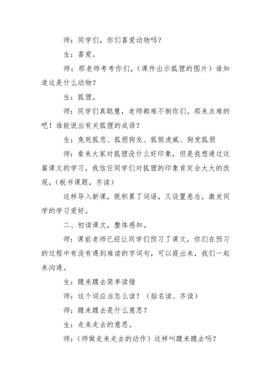 《金色的脚印》教学实录.docx_第5页