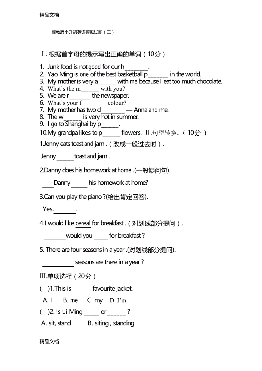 最新河北省小升初英语模拟试题以及答案(完整版)_第1页